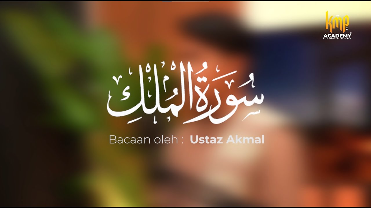 SURAH AL MULK (Amalan Harian Sebelum Tidur) | Bacaan Quran merdu - Nur Akmal